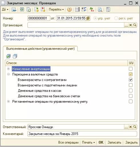 Проводка переоценка валютных остатков. Переоценка валютных остатков проводки. Переоценка валютных средств проводки 1с. Переоценка валютного счета проводки. 1с 8.3 переоценка валютных остатков