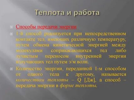 Передавать тепло ответ