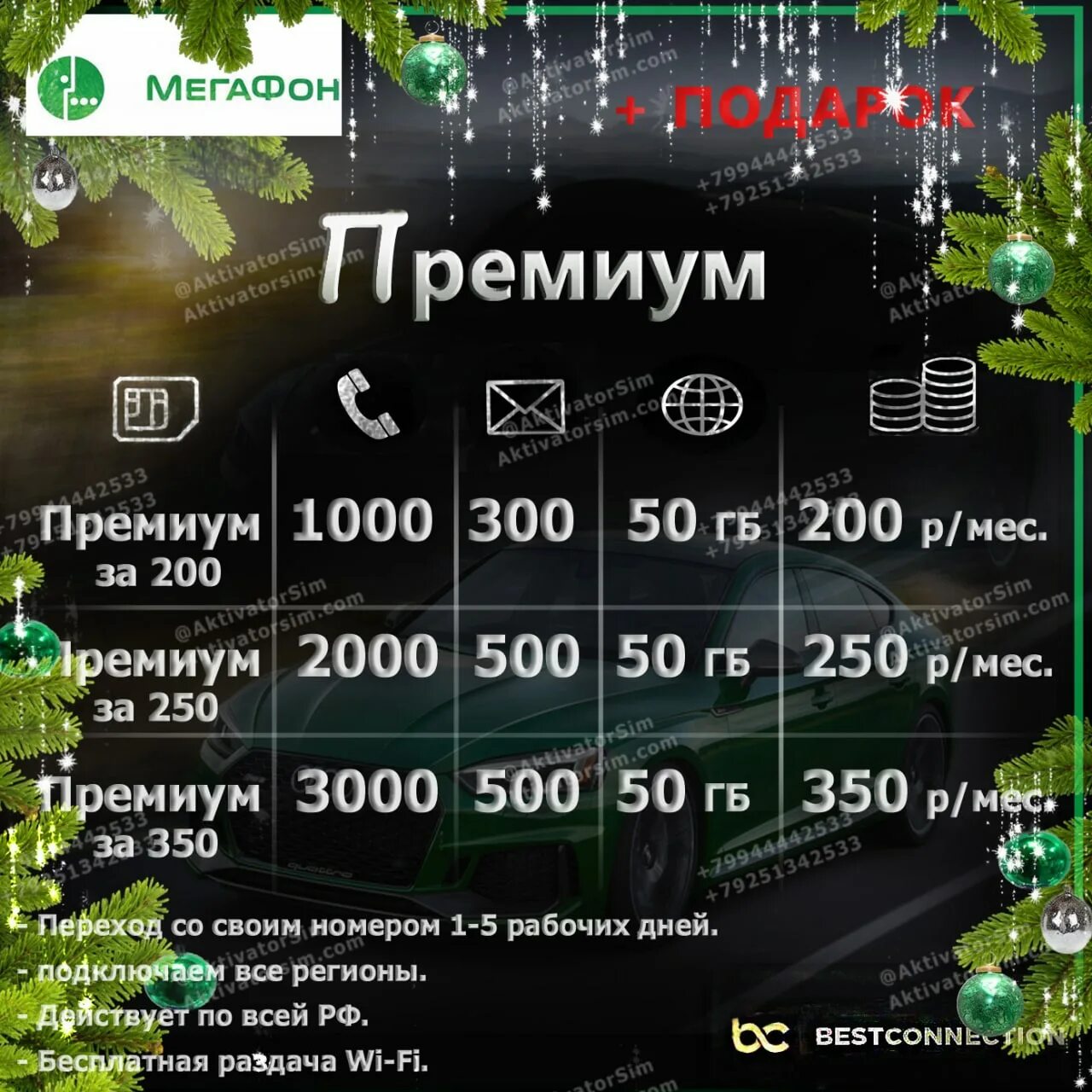 Мегафон тариф премиум. Мегафон премиум. тариф премиум. megafon tariflar oʻzgartirish.