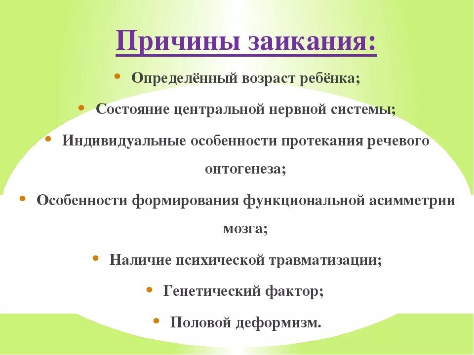 Почему заикается телефон. Первичные симптомы заикания. Причины заикания. Причины возникновения заикания у детей. Предпосылки заикания у детей.