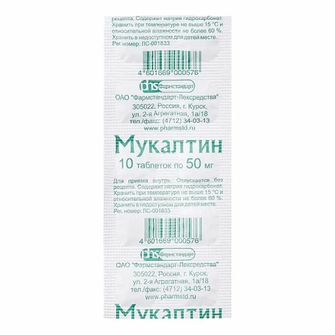 Мукалтин фармстандарт. Мукалтин 50мг таб. Таблетки от пневмонии. Амброксол. Мукалтин уралбиофарм фото.