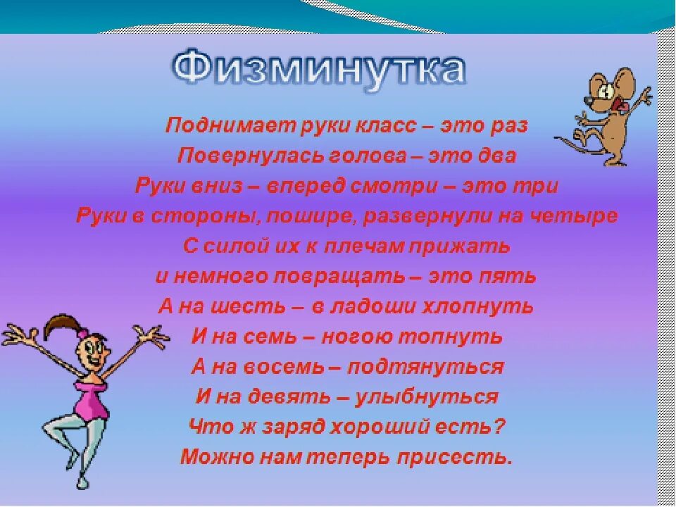 Физминутка. Физминутка на уроке. Физминутки на уроках. Интересные физминутки для дошкольников. Начальная школа физминутки музыка