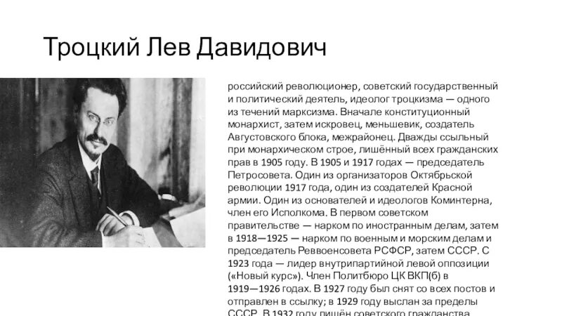 Нарком по военным и морским делам деятель. Троцкий лев давидович организатор красной армии. Л. Е. А.