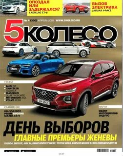 Читать 5 колесо