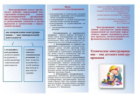 Конструирование консультация