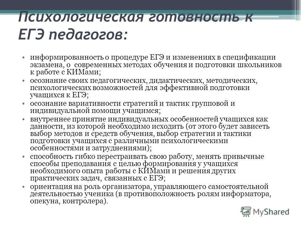 психологическая готовность к егэ. методы подготовки к экзаменам. психологическая готовность к егэ. психологическая готовность к егэ. презентация психологическая подготовка к егэ.