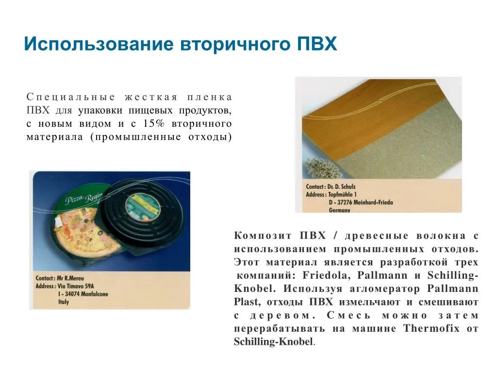 Что изготавливается из поливинилхлорида. Поливинилхлорид использование. ПВХ применение. Поливинилхлорид сфера применения. Области применения ПВХ.