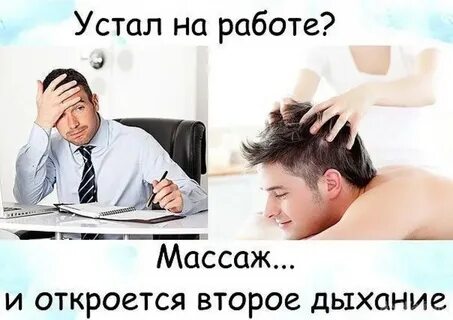 Массаж леха