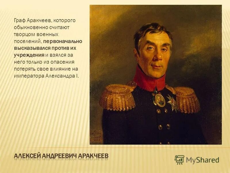 Аракчеев б м