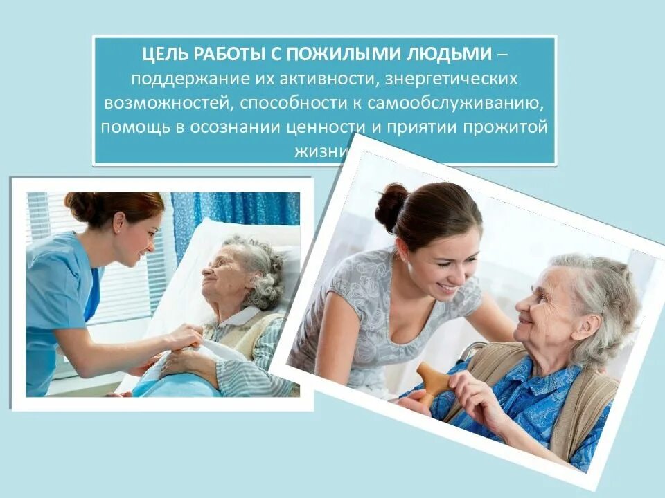 Проект на тему проблемы пожилых людей Социальный фонд для пенсионеров