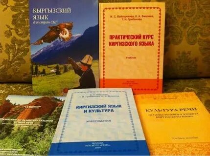 Киргизия язык