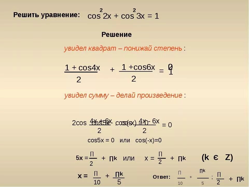 Cos x 1/2 решить решить уравнение. Cos x 3 1 2 решение уравнения. Cos2x 1 2 решить уравнение. Cos x 1 2 решить уравнение.