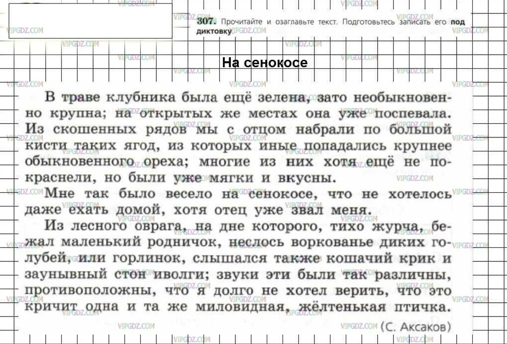 Русский язык 6 класс задание 100. Упражнение 307 по русскому языку 6 класс ладыженская. Рускийясзык 6 класс задания. Текст 6 класс русский язык. Текс по русскому 6 классс.