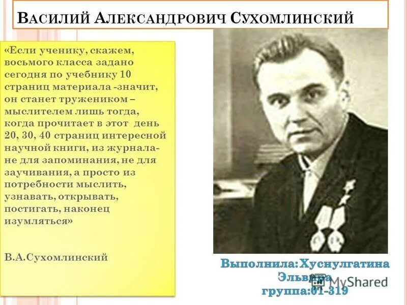 Сухомлинский список литературы. Сухомлинский с детьми. Сухомлинский о воспитании книга. Сухомлинский. Сухомлинский книги.