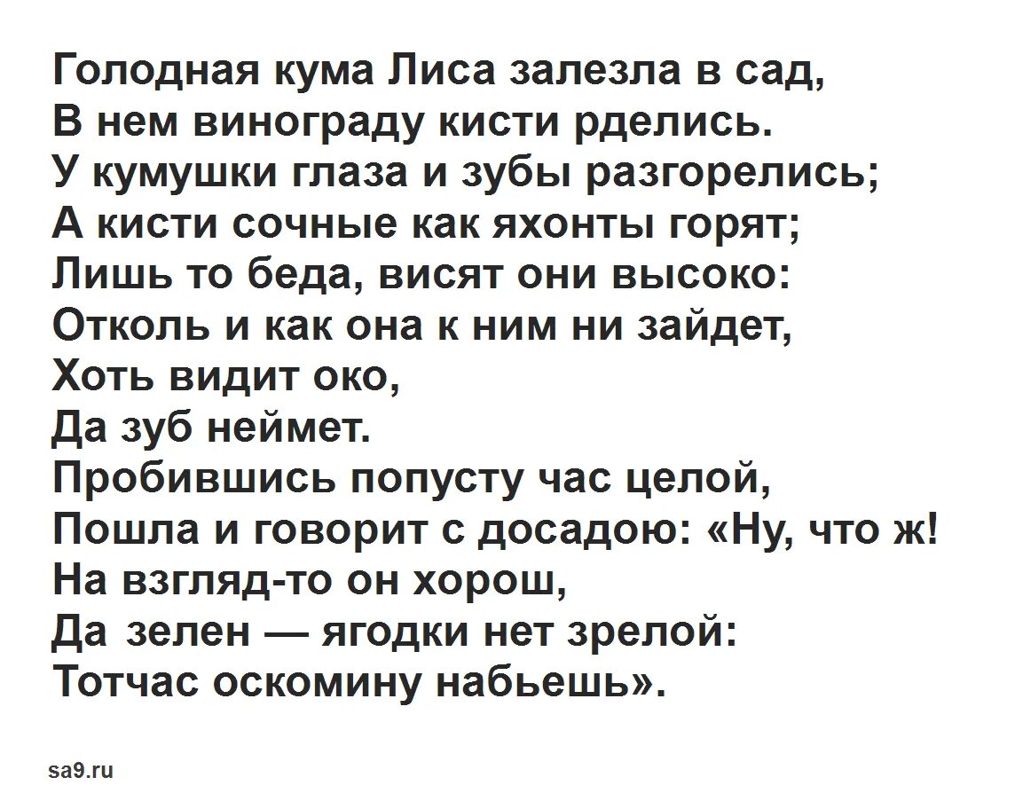 Басня крылова захлопнула злодейка западня. Басня Крылова лисица и виноград текст. Лиса и виноград басня Крылова текст. Басни Ивана Андреевича Крылова лисица и виноград. Басня лисица и виноград текст.