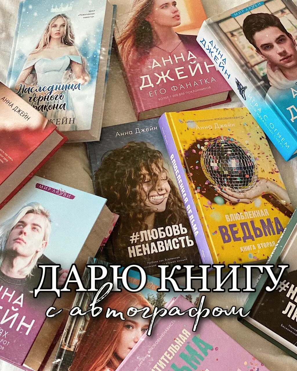 Книги похожие на анну Джейн.