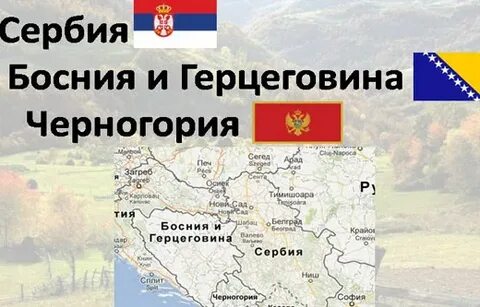 Граница сербии и черногории