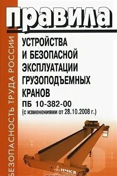 Пб 10 382 00 статус на 2025