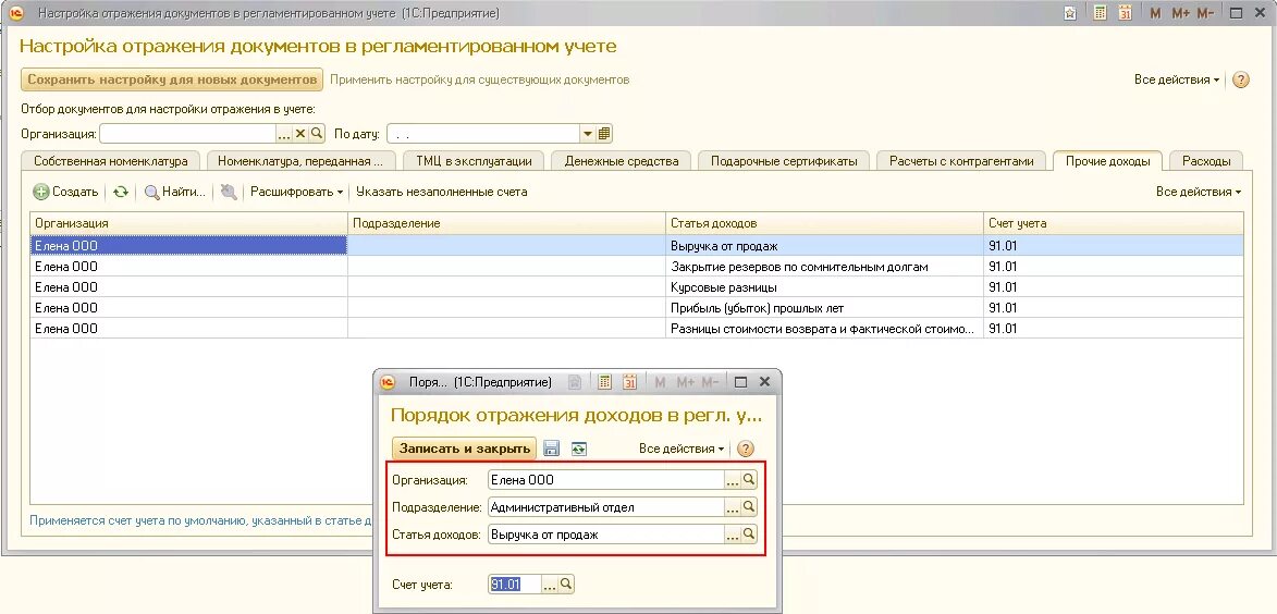 Можно отразить в учете. Отражения документов в регламентированном. Настройка отражения документов в регламентированном учете. Настройки отражения документов в регламентированном учете 1 с. Нужны документы для отражения в учете.