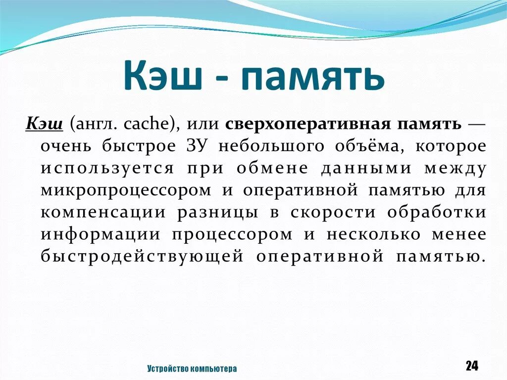 Что такое кэш. Кэш память определение. Кэш память картинки для презентации. Принципы кэш-памяти. Кэширование памяти.