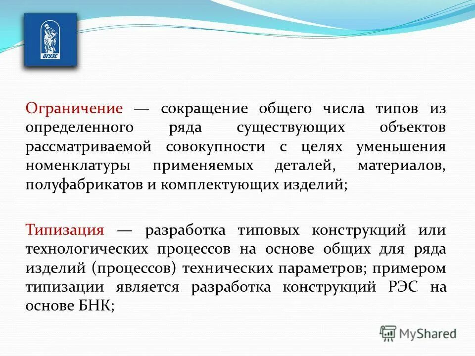 лица, в отношении которых проводится типизация:. корзина покупательская. ценовой лимит иллюстрация. снижение ограничений. сокращение затрат.