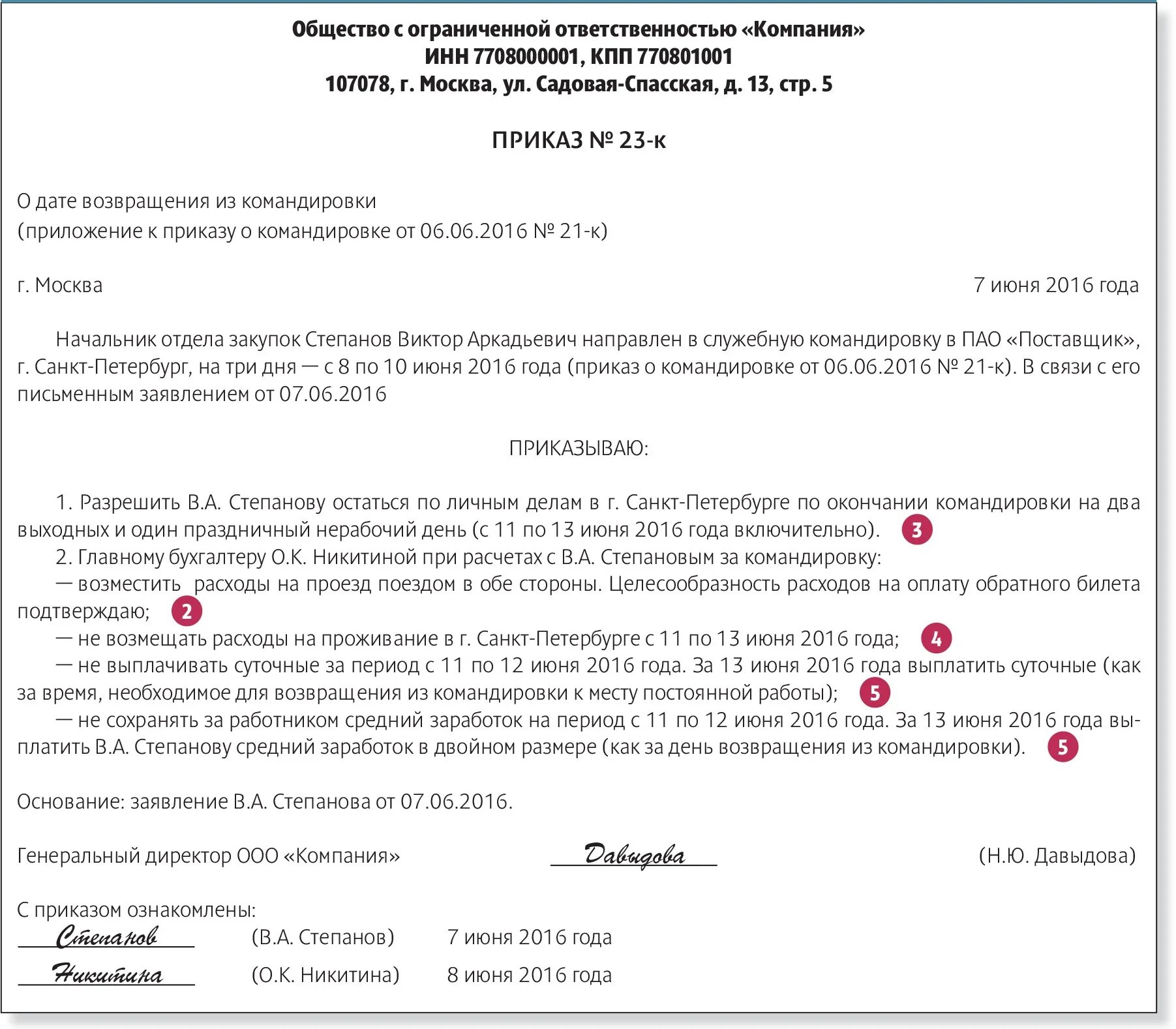 Оплата работы в выходные в командировке. Согласие на командировку. Согласене на командировку. Заявление о согласии на командировку. Приказ о командировании сотрудника в командировку.