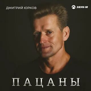 Пацана mp3