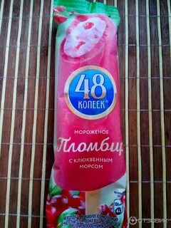 Эскимо 48 копеек