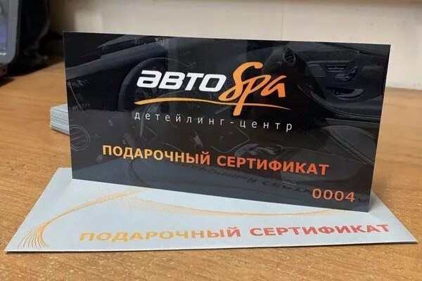 Сертификат на детейлинг. Сертификат на детейлинг. Сертификат детейлинг. Сертификат на детейлинг. Подарочный сертификат детейлинг.
