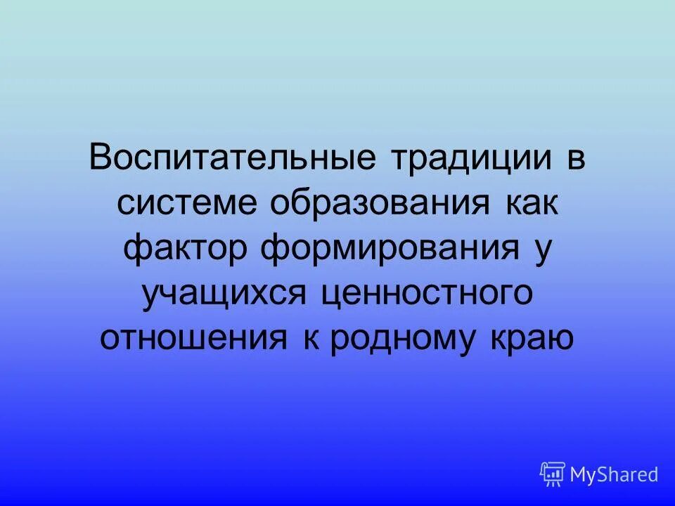 традиции воспитательной системы. общество как зеркало. гуманистическая воспитательная система. воспитательная система школы. традиции воспитательной системы.