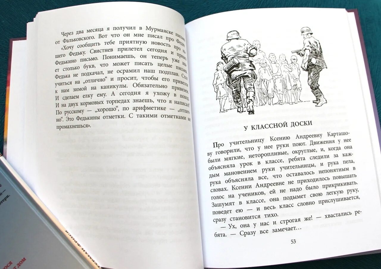 Лев Кассиль у классной доски. Кассиль у классной доски книга. Левкасиль у классной доски. Кассель у классной доски.