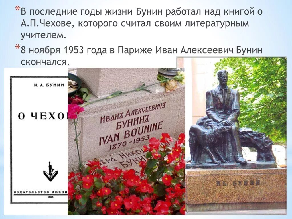 Последние бунин. Бунин последние годы жизни. иван алексеевич бунин последние годы жизни. иван бунин последние годы. бунин презентация.