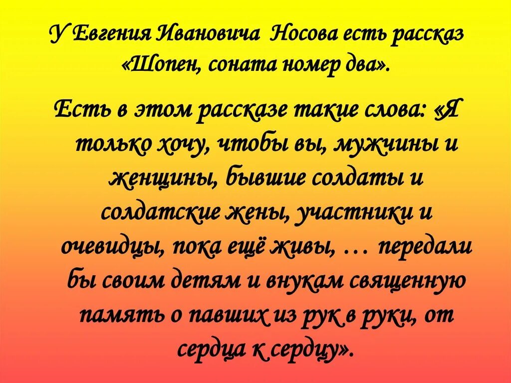 Рассказ живая душа. Шопен, Соната номер два. Носов Шопен Соната номер 2.