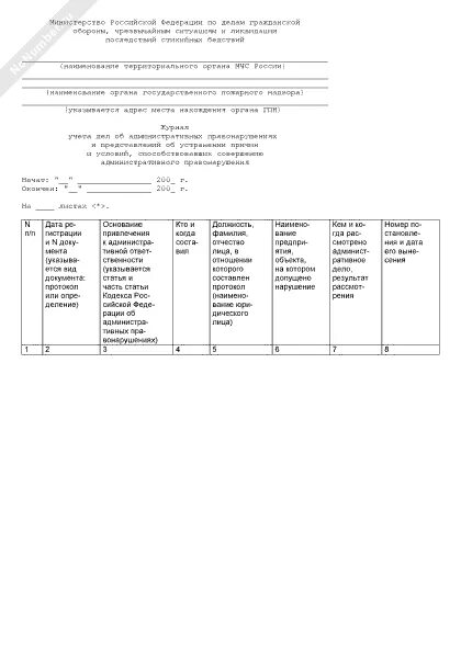 Журнал учета дел об административных правонарушениях. Журнал учета дел об административных правонарушениях образец. Журнал учета об административных правонарушениях МВД. Протокол регистрации в журнале учета дел об ап. Регистрация и учет административных правонарушений