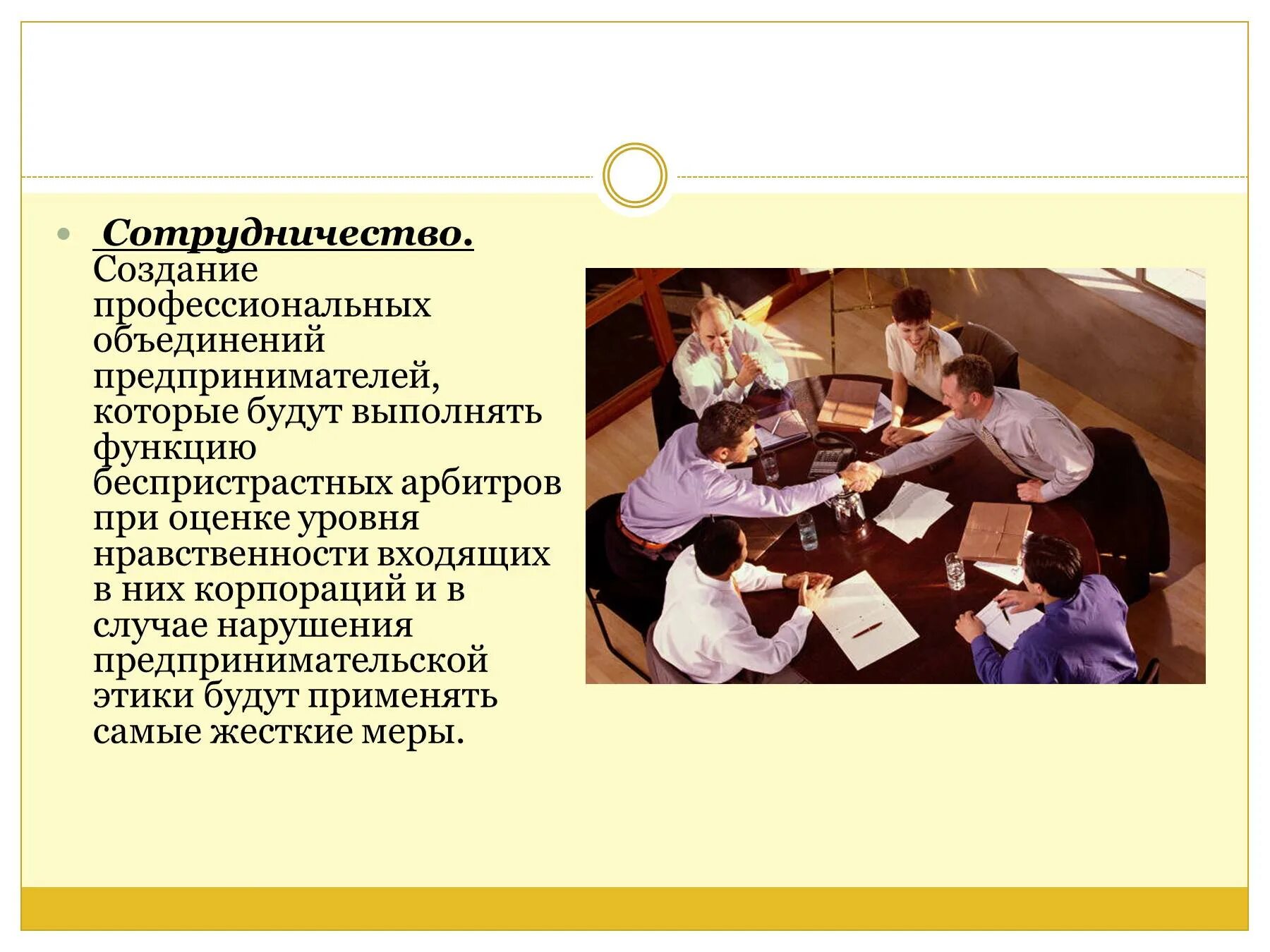 Люди которые соблюдают этику предпринимательства мини сообщение. Люди которые соблюдают этику предпринимательства мини сообщение