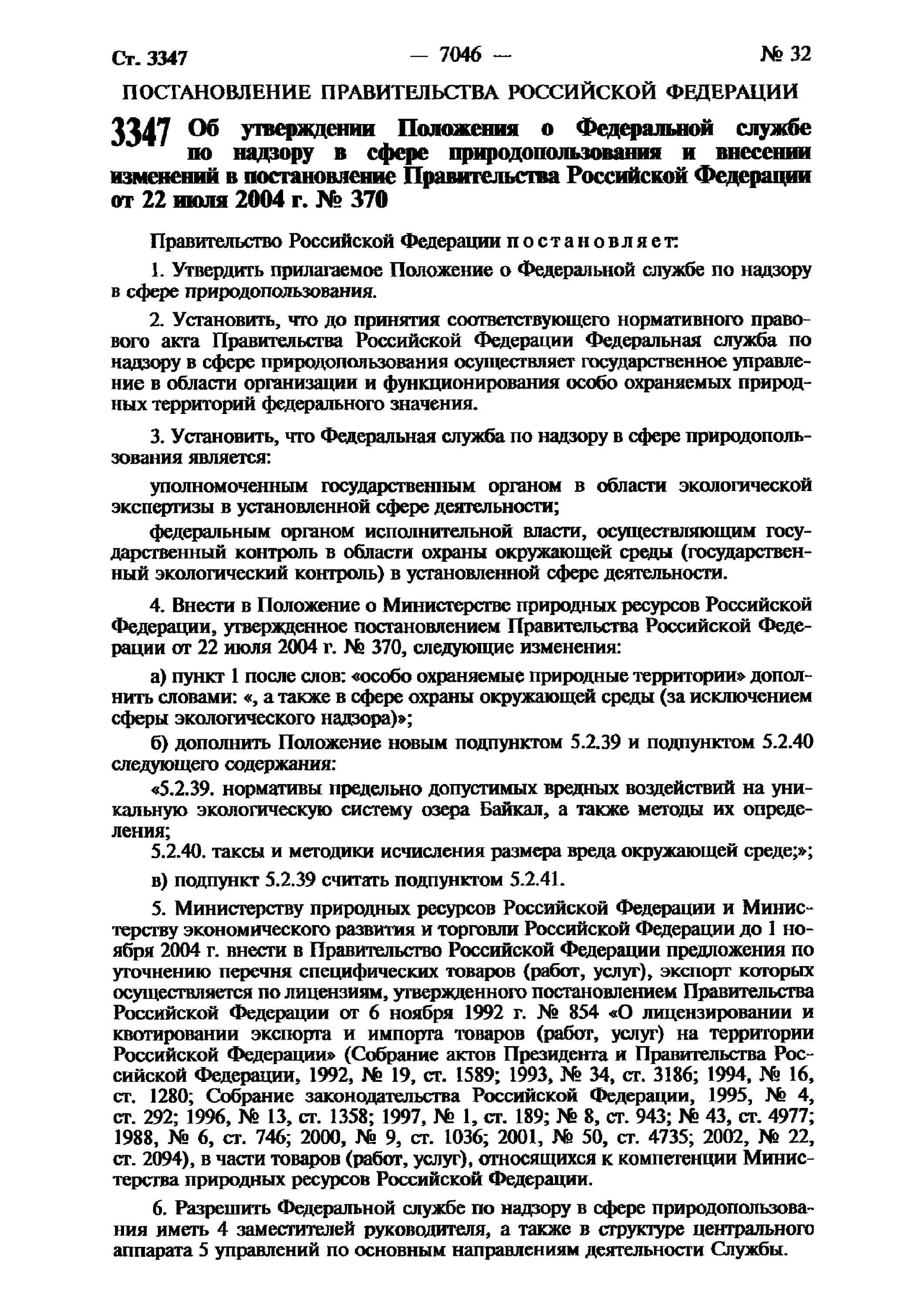 Положение о федеральном экологическом надзоре. Положение о государственном экологическом надзоре. Федеральный экологический надзор. Государственный экологический надзор проводится. Региональный государственный экологический надзор.