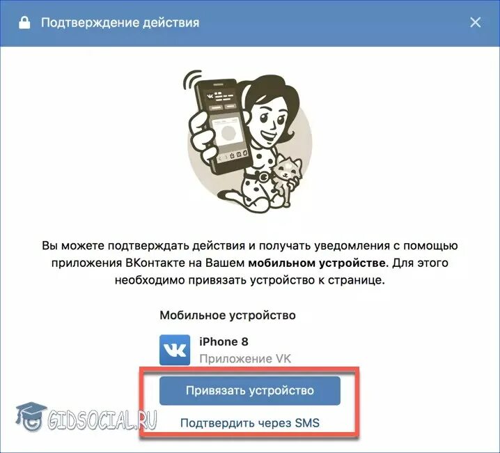 Подтверждение в ВК. Приглашение в ВК. Подтверждение входа по смс. Функция подтверждения входа ВК сообщество.