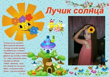 Рассказ лучи солнца