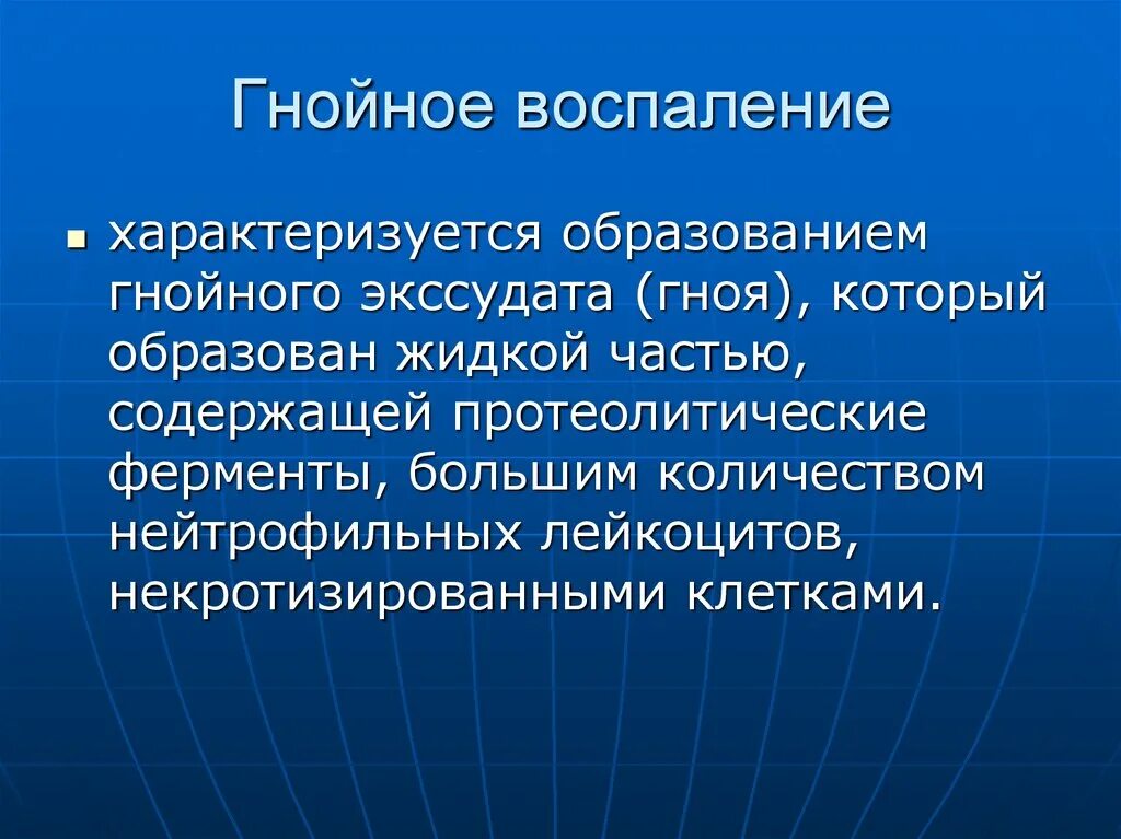 Формы гнойного воспаления. Гнойное воспаление характеризуется. Причины Гнойного воспаления. Гнойное воспаление характеристика.