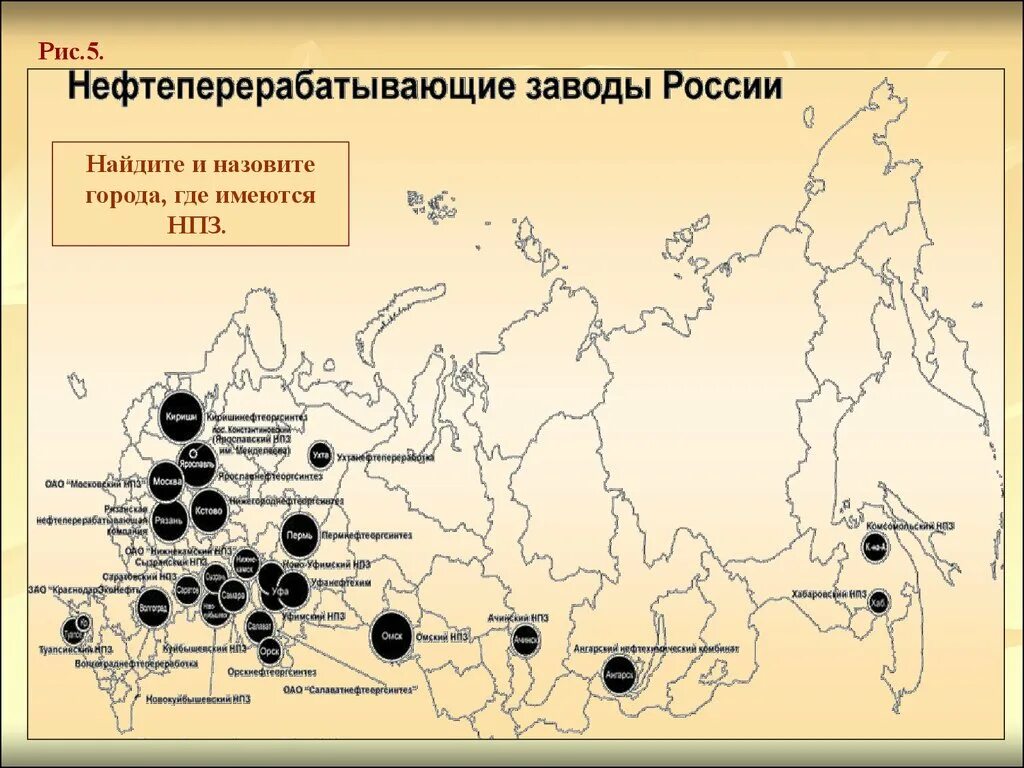 Славянский нпз краснодарский край на карте. Крупные предприятия нефтепереработки России карта. Основные центры НПЗ России. Основные месторождение нефтяные заводы России карта. География месторождения нефтяной промышленности.