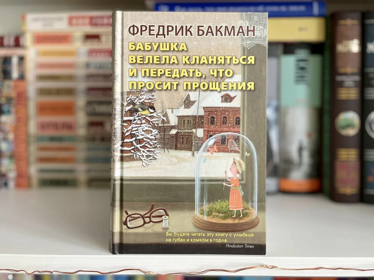 Бабушка велела кланяться и просит прощения читать. Бакман бабушка велела. фредерик бакман книги бабушка велела кланяться. бакман бабушка велела кланяться. бакман бабушка велела кланяться и передать что просит прощения.