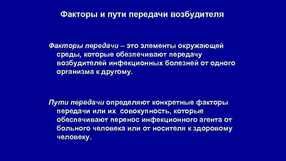 Факторы передачи. Колиэнтериты пути передачи. Факторы передачи Оки. Механизмы пути и факторы передачи.