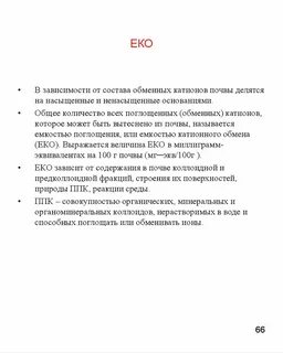 Еко почвы