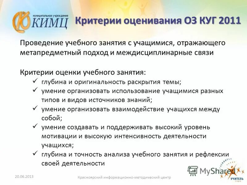 критерии центр