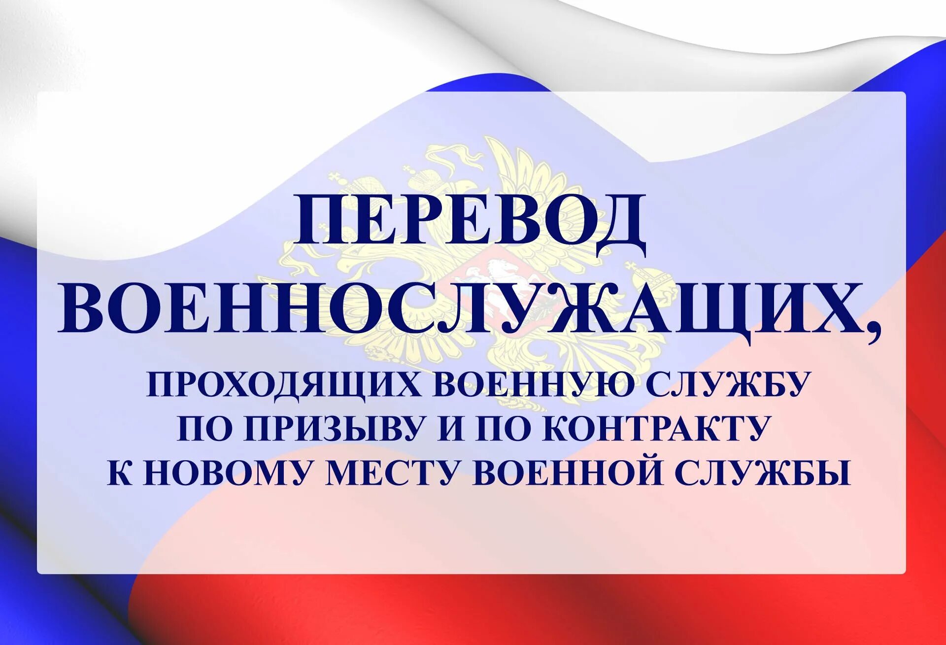Отношение на должность военнослужащего. Порядок перевода военнослужащего к новому месту службы. Компенсационные выплаты военнослужащим. Увольнение с военной службы. Перевод военнослужащего к новому месту службы.