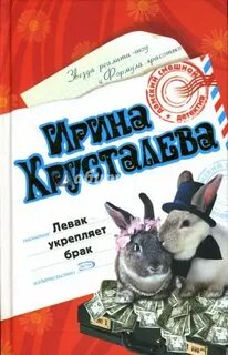 Левак укрепляет