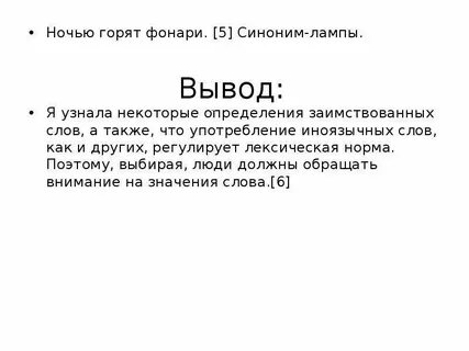 Определение слова вывод