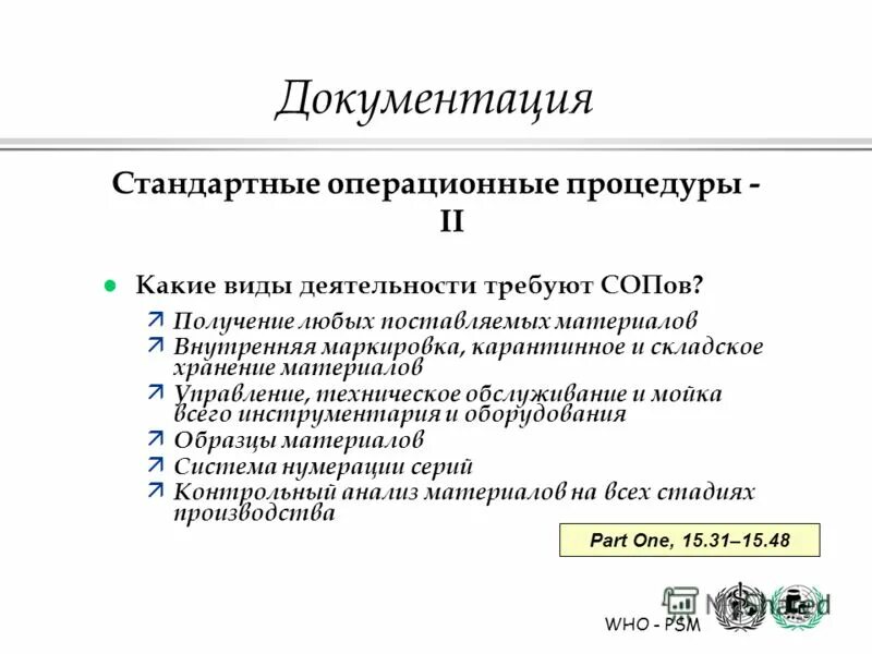 Пример стандартной операционной процедуры. Стандарт операционной деятельности. Стандарты операционной деятельности. Соп в аптеке. Соп стандарты операционных процедур.