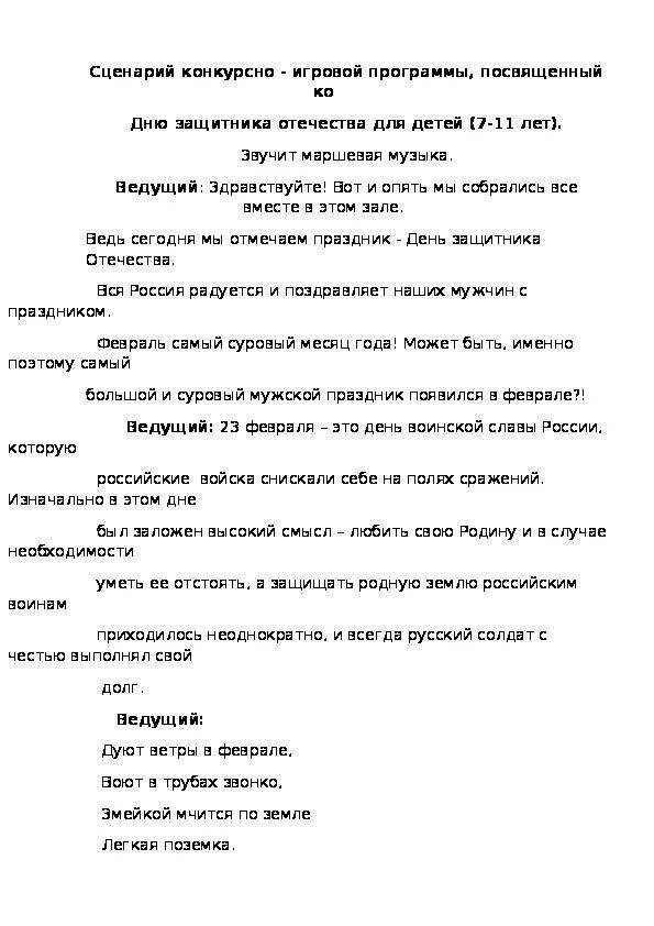 Сценка на 23 февраля. Сценарий сценарий 23 февраля. Сценарий сценки на 23 февраля. Короткая сцена на 23 февраля. Сценарий на 23 февраля корпоратив для мужчин