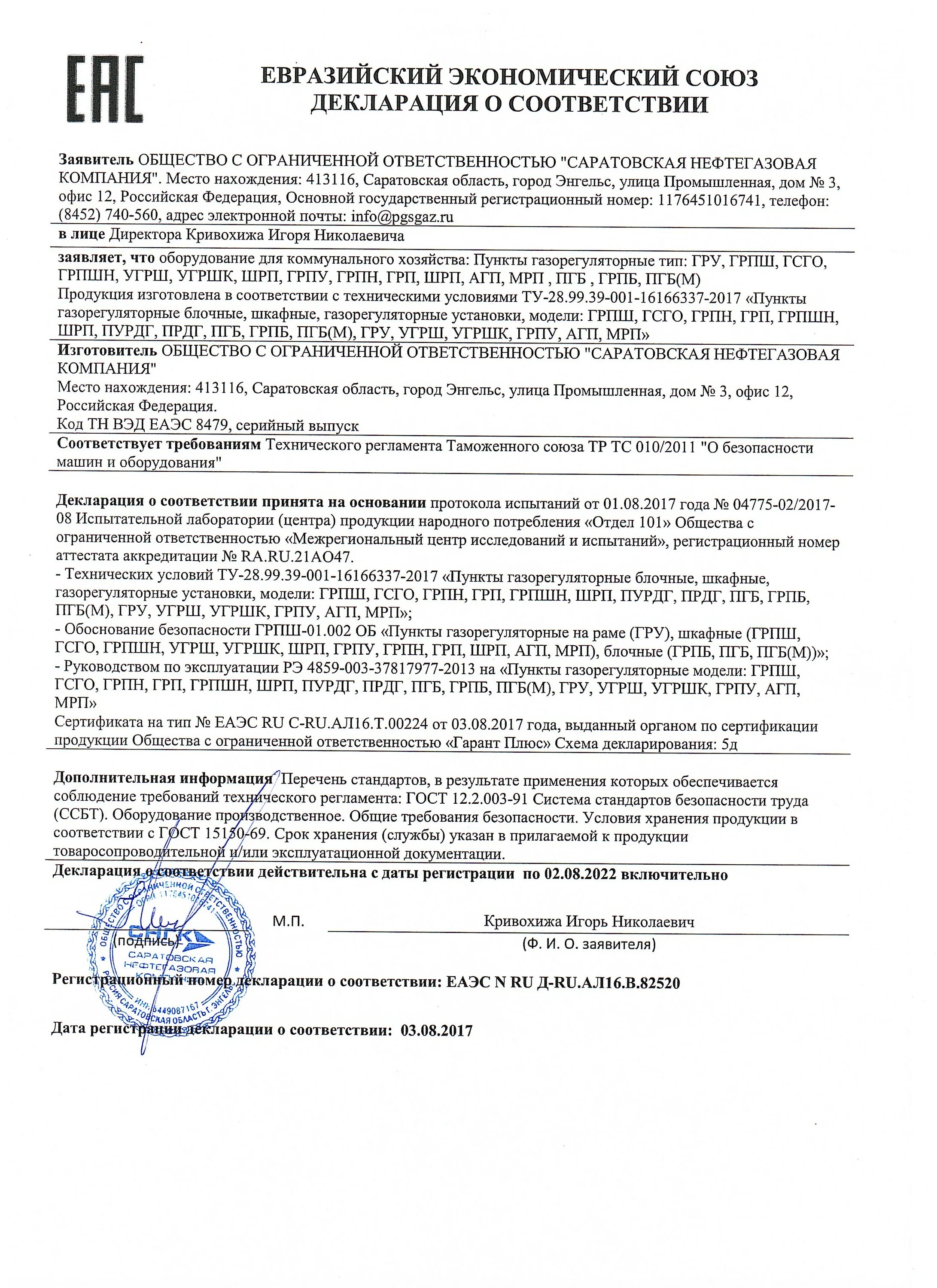 Сертификат грпш